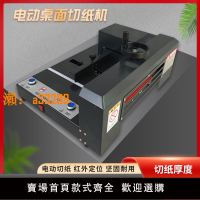 【保固兩年】晶彥切紙機裁紙機高速鋼裁紙電動重型厚層a3A4紙書本標書裁紙機