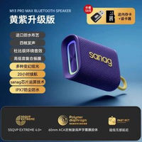 #N_A - sanag塞那藍牙音箱無線音響小型超重低音炮高音質戶外防水可攜式