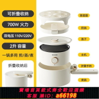 【台灣公司 可開發票】折疊旅行電煮鍋雙電壓出口小家電全球通用電熱鍋110V伏水壺小火鍋