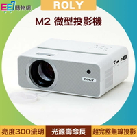 ROLY M2 微型投影機【APP下單最高22%點數回饋】