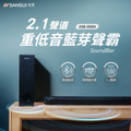 Sansui 山水 SSB-555N 2.1 聲道重低音藍牙聲霸
