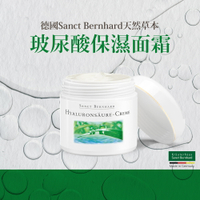 原廠 聖伯納德 Sanct Bernhard 玻尿酸保濕面霜100ml/罐 保濕 滋潤 調理肌膚❤️ㄚ比小鼻❤️(現貨)