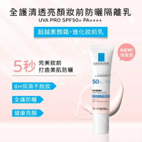理膚寶水💧全護清透亮顏防曬隔離乳UVA PRO 50ml (瑰蜜霜)💧理膚寶水