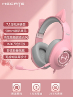 優樂悅~HECATE漫步者G2貓耳版頭戴式耳機有線電競吃雞游戲直播耳麥粉色女