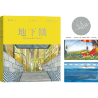 地下鐵【台文版】（幾米簽名書＋限量「悠遊地下鐵」PP資料套組）