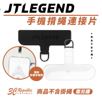 JTL JTLEGEND 手機 掛繩片 掛片 轉接片 手機吊飾 iphone 14 安卓 各型號 手機殼【APP下單最高20%點數回饋】