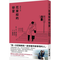 花束般的戀愛  電影小說