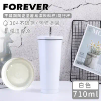 【日本FOREVER】不鏽鋼陶瓷塗層易潔飲料杯/隨行杯710ML(買一送一)《多色可選》-淺藍