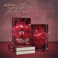 BL book တစ်ဖက်ကမ်းက ငွေနက်နှင်းဆီ-ဖူးငုံခင်(မြန်မာရသစာအုပ်)Myanmar book