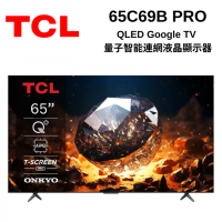 TCL 65C69B PRO 65吋 QLED Google TV 量子智能連網液晶顯示器 (與C655 PRO系列同規格)