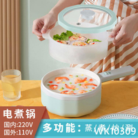 迷你多功能電煮鍋單人鍋便攜式小型蒸煮一體萬能鍋110v小家電美國 免運開發票