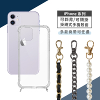 iPhone 11 斜背頸掛式【名媛風】手機殼套 (附釦防摔透明矽膠殼+掛繩)