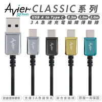 Avier CLASSIC USB A to C type c  數據線 充電線 編織 傳輸線 適用 安卓【APP下單8%點數回饋】