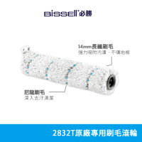 BISSELL 必勝 原廠專用刷毛滾輪(2832T)