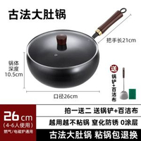 章丘鍋鐵鍋旗艦店正貨家用炒菜鍋電磁爐不粘平底無塗層煤氣-【肚大鍋深】26cm帶玻璃蓋+專用鐵鏟+百潔布【章丘精鐵】-已開鍋 均碼-款式5
