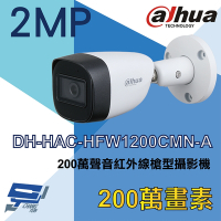 昌運監視器 大華 DH-HAC-HFW1200CMN-A 200萬 聲音紅外線槍型攝影機