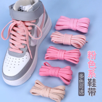 滿300出貨肉粉色鞋帶繩適用aj1倒鉤女款圓形扁平AF1空軍一號臟淡淺粉色