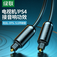 綠聯數字光纖音頻家用SPDIF輸出5.1聲道功放藍光機音箱室外方頭對方口音響光釬連接線適用于PS4/Xbox小米電視
