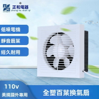 【滿額免運】110v全塑排風扇 弧面百葉窗式 換氣扇 帶網排風扇 牆壁式換風機 廚房浴室專用