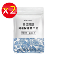 【兩包】配方時代 三倍調整 腸道保健益生菌 30顆