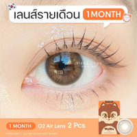 Misslens : Sisse คอนแทคเลนส์เกาหลี รุ่น Wawa Summer/Spring/Autumn เลนส์บางเบา O2 air รายเดือน
