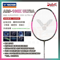 【大自在】VICTOR 勝利 羽球拍 2024 BWF 世界巡迴賽總決賽紀念羽球拍 ARS-100X ULTRA 免運
