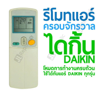 [COD] [tiktok]Universal Air Conditioner Remote for Air Conditioner Brands, Daikin Daikin Universal A
