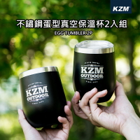 【露營趣】KAZMI K9T3K010 不鏽鋼蛋型真空保溫杯2入組 304不鏽鋼 啤酒杯 斷熱杯 保溫杯 保冷杯 咖啡杯 露營 野營