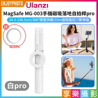 [享樂攝影]【Ulanzi MagSafe MG-003手機磁吸落地自拍桿pro 白色】24.3-136.5cm 藍牙遙控 手機支架 自拍棒 三腳架 vlog 直播 自拍 攝影 Selfie Stic