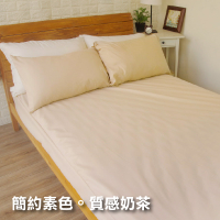 雲絲絨磨毛 單人床包 含枕套【質感奶茶 素色】MIT台灣製造 親膚柔軟
