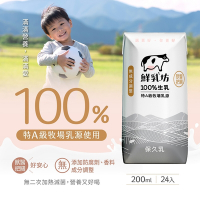 【鮮乳坊】100%生乳保久乳 200ml(共24瓶)x3箱