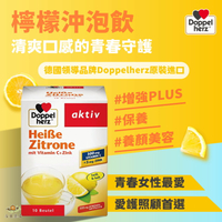 💥領券打7折💥【合生藥局】德之寶 維他命c+鋅 檸檬沖泡飲 15gx10包