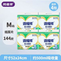 成人紙尿片老人老年人 特價尿不溼葫蘆型護墊隔尿墊大號 144片 4包