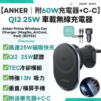 【附送60W車充+Type C快充線】Prime Wireless Car Charger (MagGo, AirCool, Pad) QI2 25W 磁吸充電車用支架｜B2933｜香港行貨