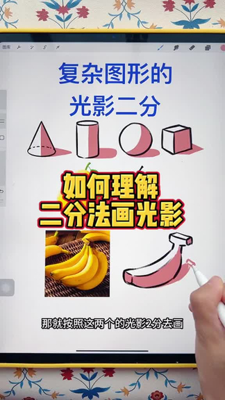 如何理解二分法畫光影?#procreate #|BigGoVideo