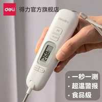 得力溫度計烘焙廚房食品耐高溫食物油溫計水溫計嬰兒鎬精度測水溫
