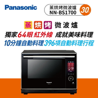 【領券折10%】再享最高20%點數回饋Panasonic 蒸烘烤微波爐 NN-BS1700
