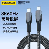 品勝 typec資料線PD240W閃充適用蘋果華為nova14榮耀小米安卓手機充電影片線100W快充40Gbps傳輸全功能線