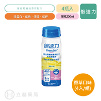 倍速力 慢性腎臟病 未洗腎專用配方 4瓶/組 香草口味 200ml/瓶 營養補充 腎臟營養品 公司貨【立赫藥局】