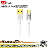 PX大通 UAC2-1W【100公分】USB 2.0 A to C 充電傳輸線【Sound Amazing】