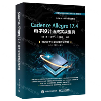 【預購】Cadence Allegro17.4電子設計速成實戰寶典/凡億教育電子設計速成系列丨天龍圖書簡體字專賣店丨9787121420344 (tl2401)