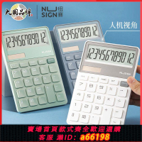 【台灣公司 可開發票】得力紐賽計算器辦公用大號商用計算機高顏值計算器會計專用計算機