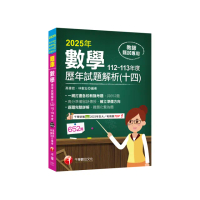 2025【一網打盡各校教甄考題】數學歷年試題解題聖經（十四）
