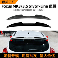 適用福特福克斯focus mk3/3.5 st-line/st 11-17款尾翼頂翼改裝件