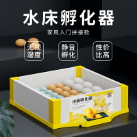 【臺灣公司優質服務】水床孵化器鵪鶉孵化箱鴨鵝鴿子小雞智能恒溫孵蛋器孵化器小型家用【注意！下單滿500出貨】