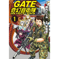GATE 奇幻自衛隊-01