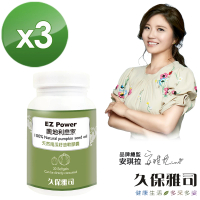 【久保雅司】EZ Power奧地利皇家100%天然南瓜籽油軟膠囊(30粒/瓶)