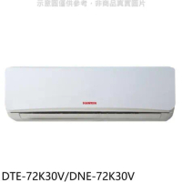 華菱【DTE-72K30V/DNE-72K30V】定頻分離式冷氣11坪FB分享送吸塵器(含標準安裝)