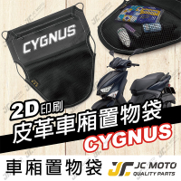 【JC-MOTO】 車廂置物袋 CYGNUS 勁戰 置物 車廂收納 收納袋 收納小物
