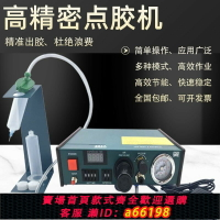 【台灣公司 可開發票】全自動數顯點膠機膠機983A半自動打膠硅膠機滴手動開關